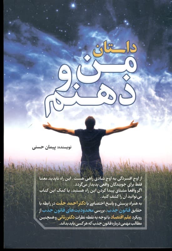 داستان من و ذهنم