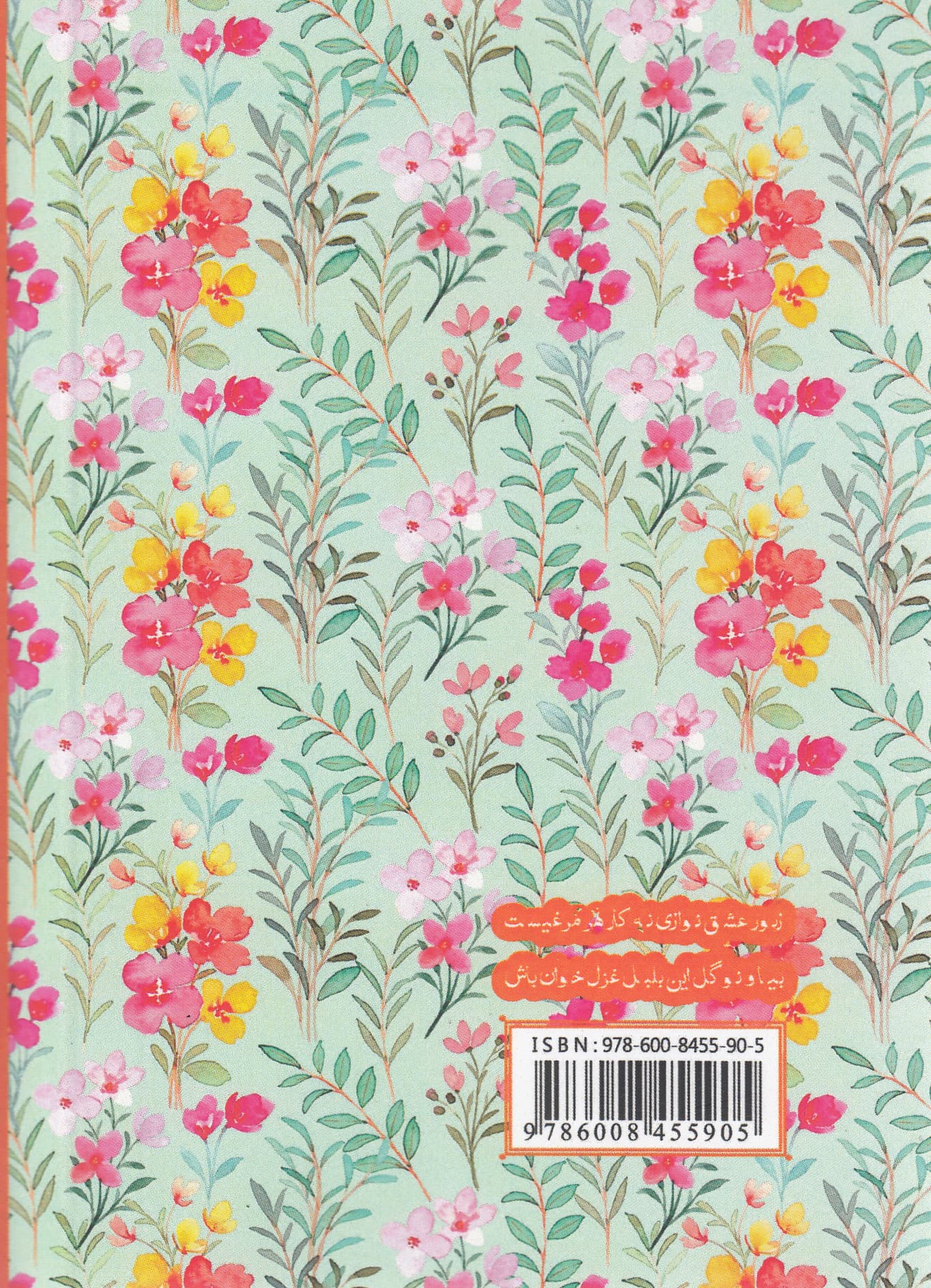 دیوان حافظ براساس نسخه قاسم غنی و محمد قزوینی