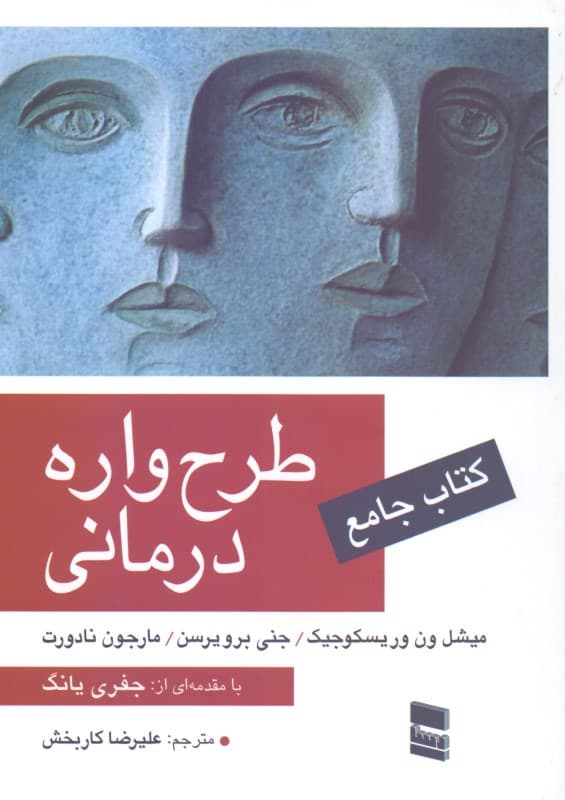 طرح‌واره‌درمانی