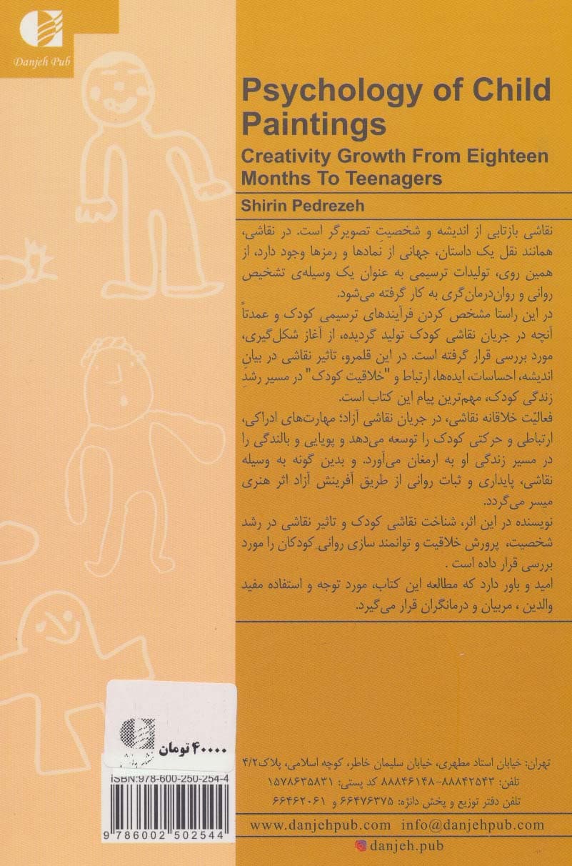 نقاشی کودکان (تاثیر نقاشی بر رشد شخصیت کودک شکوفایی خلاقیت درمان اختلال‌های روانی)