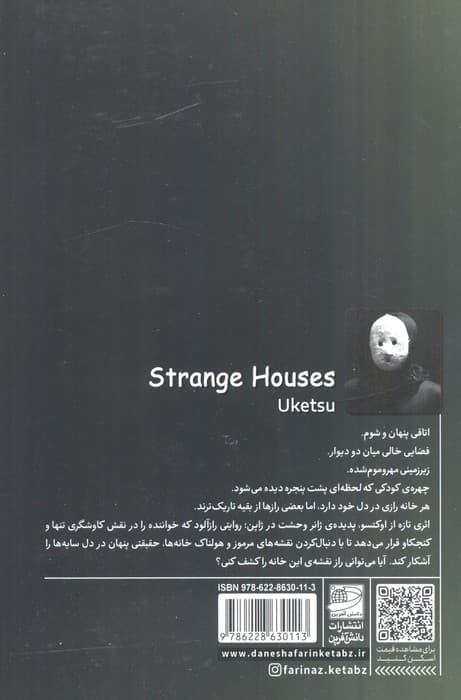 خانه‌های عجیب