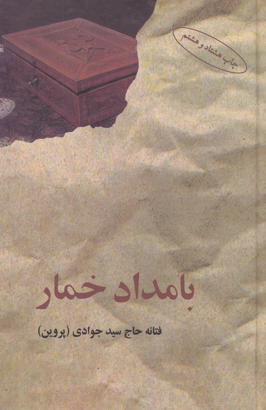 بامداد خمار (گالینگور)