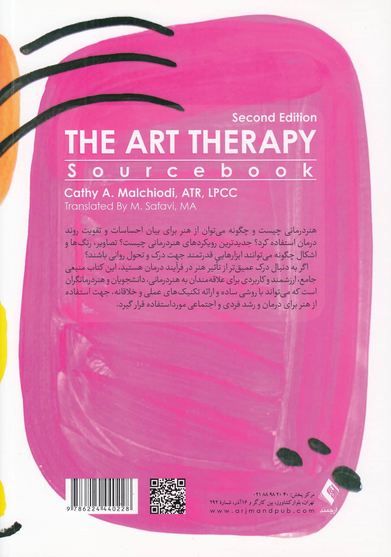 هنردرمانی (کتاب منبع)