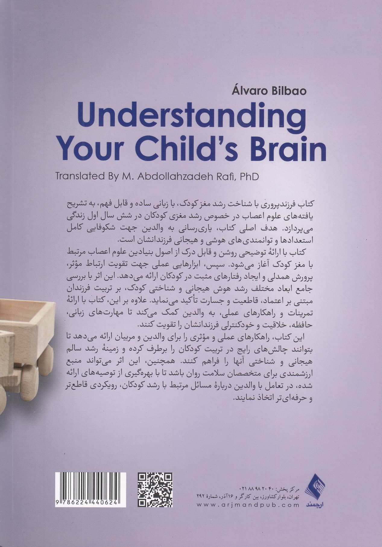 فرزندپروری با شناخت رشد مغز کودک