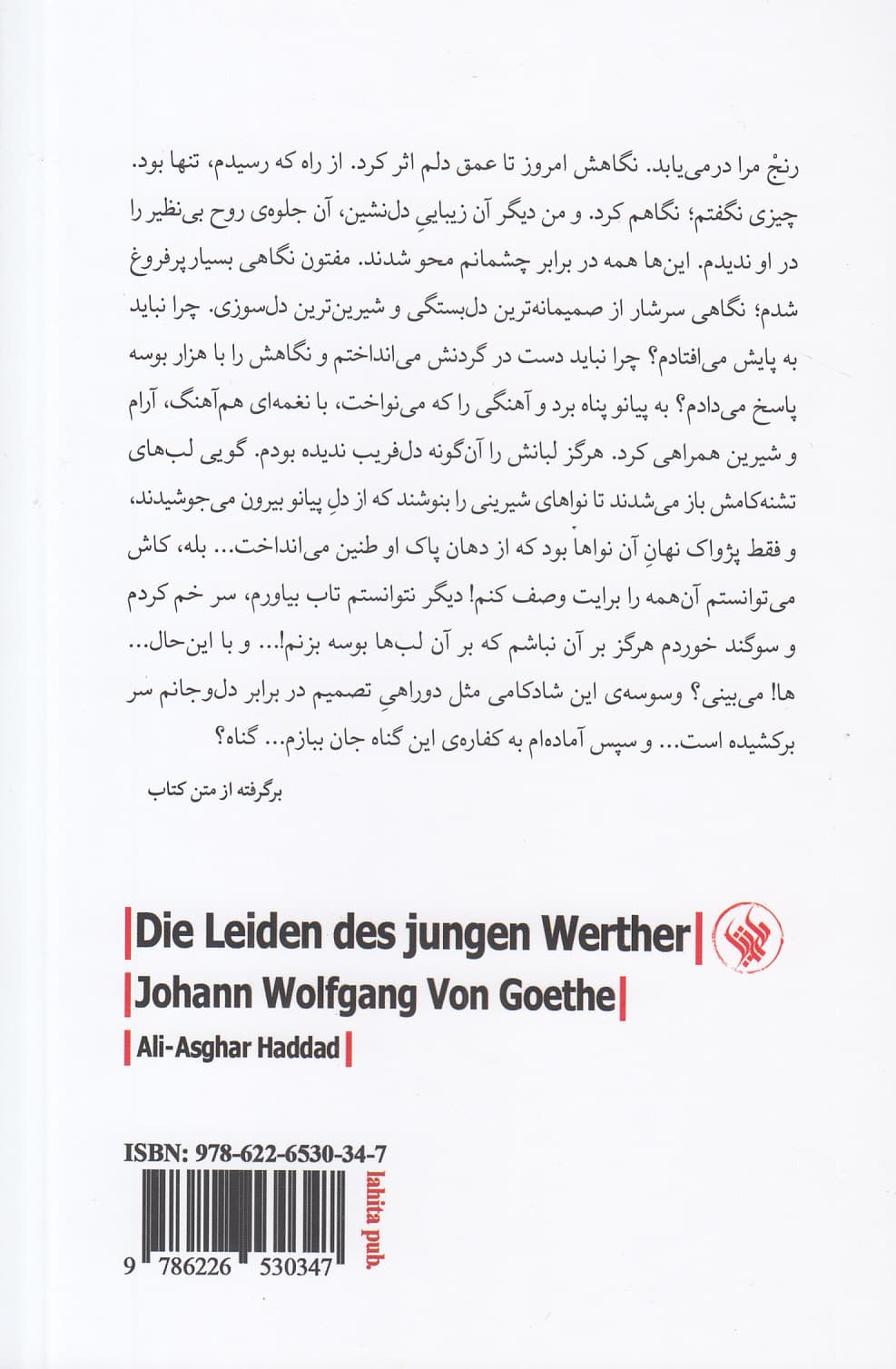 رنج‌های ورتر جوان