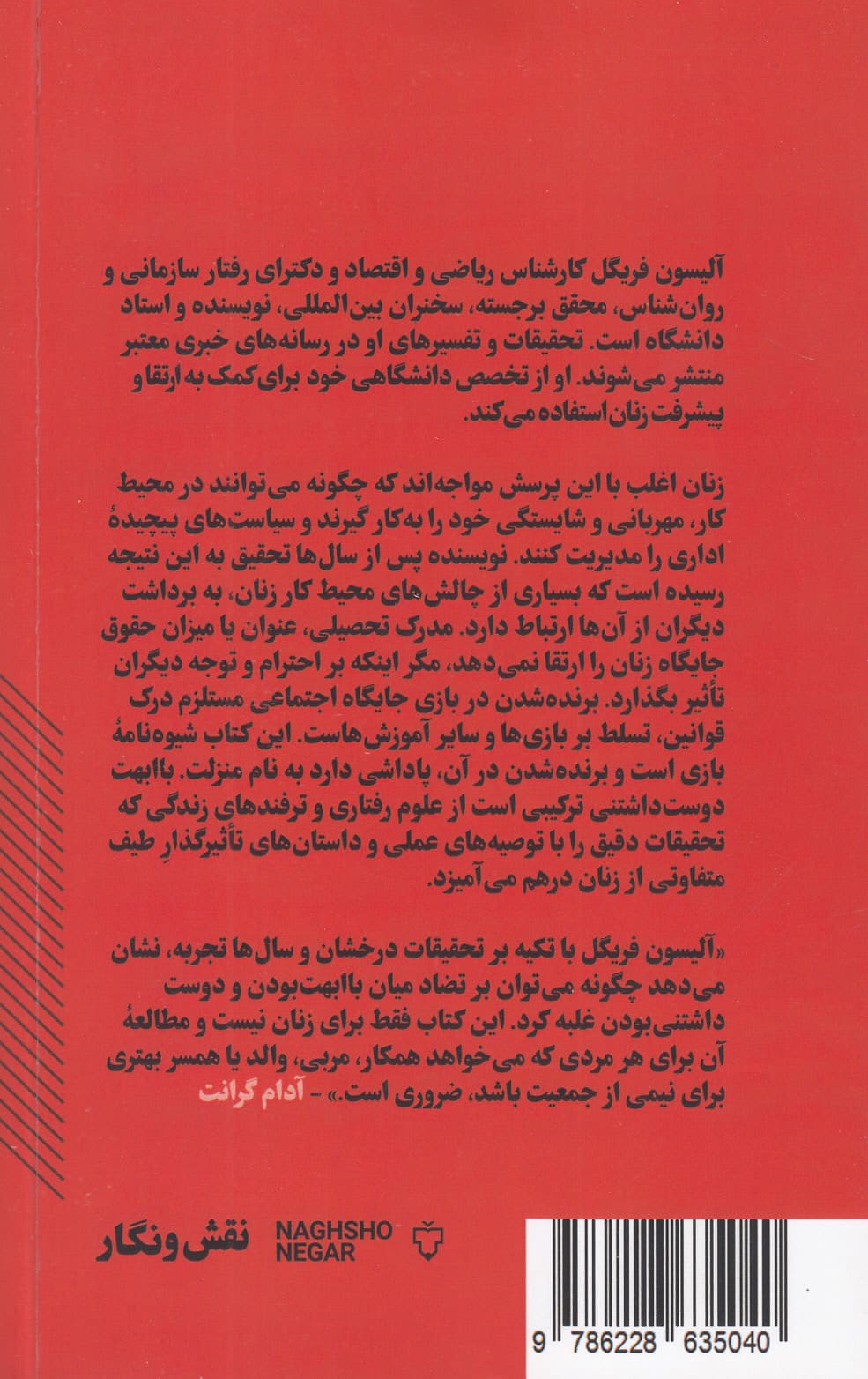 باابهت دوست‌داشتنی (چگونه زنان به موفقیتی می‌رسند که شایسته آن هستند)