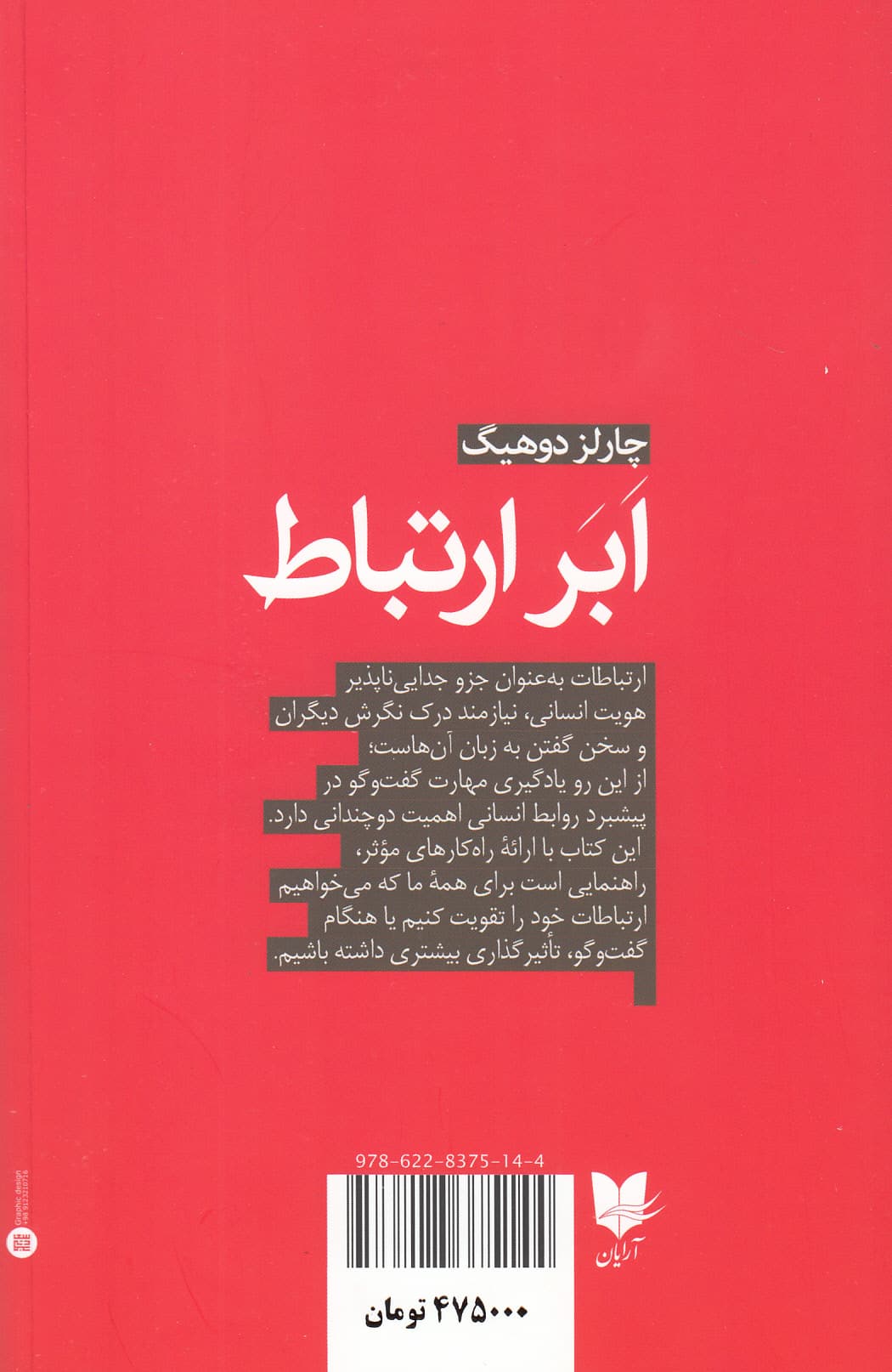 ابرارتباط (رمزگشایی زبان ارتباطات)