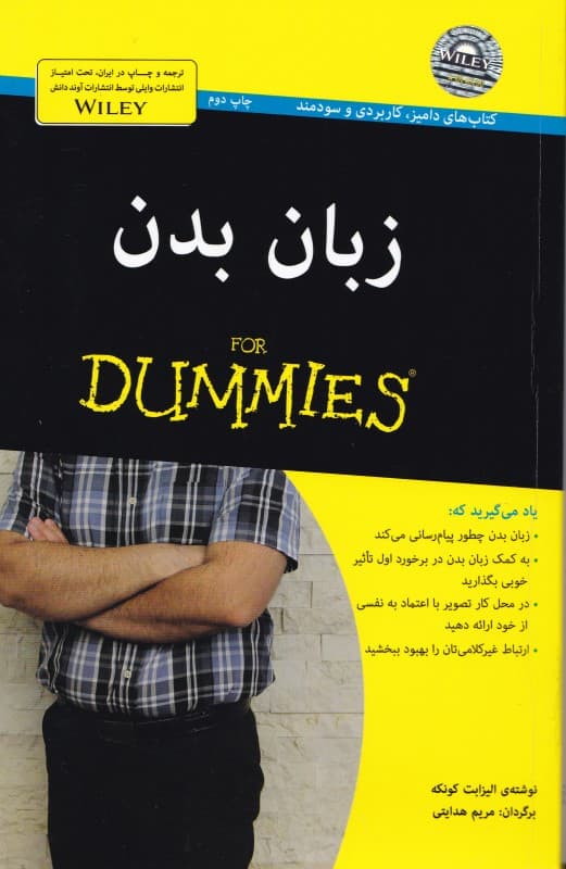 زبان بدن برای دامیز