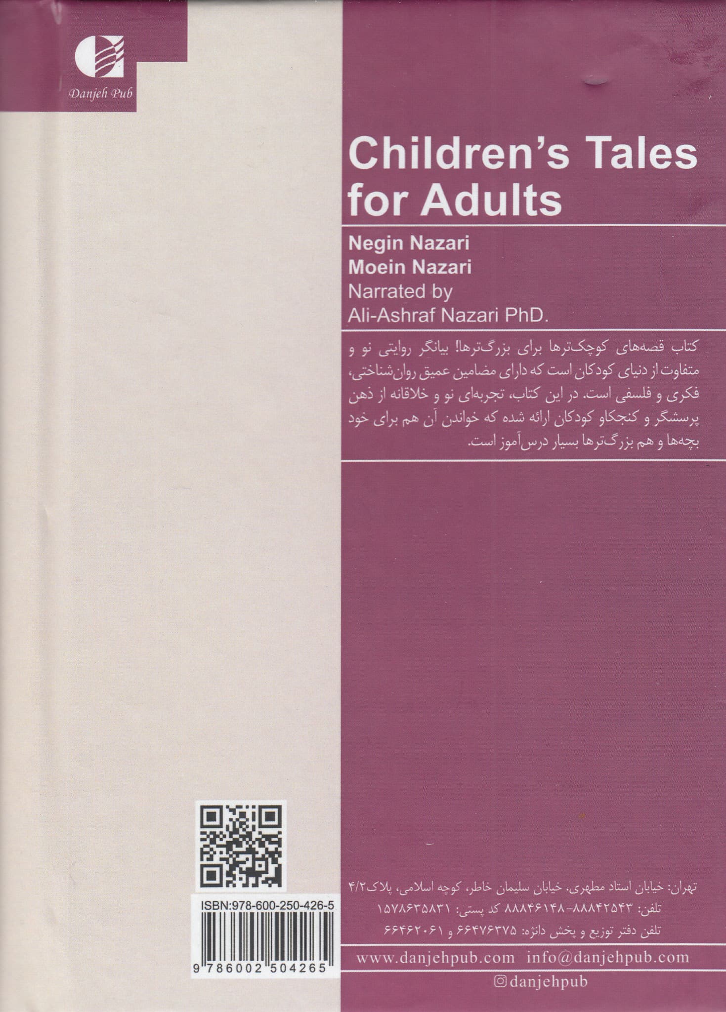 قصه‌های کوچکترها برای بزرگترها (درباره بچه‌ها چه می‌دانیم)