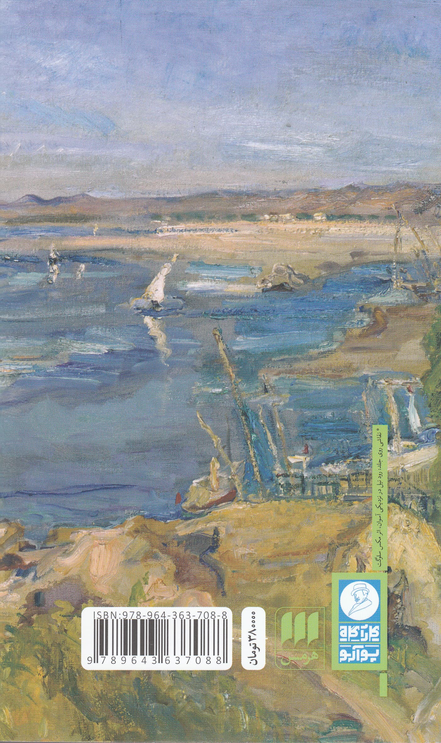 شبح مرگ بر فراز نیل