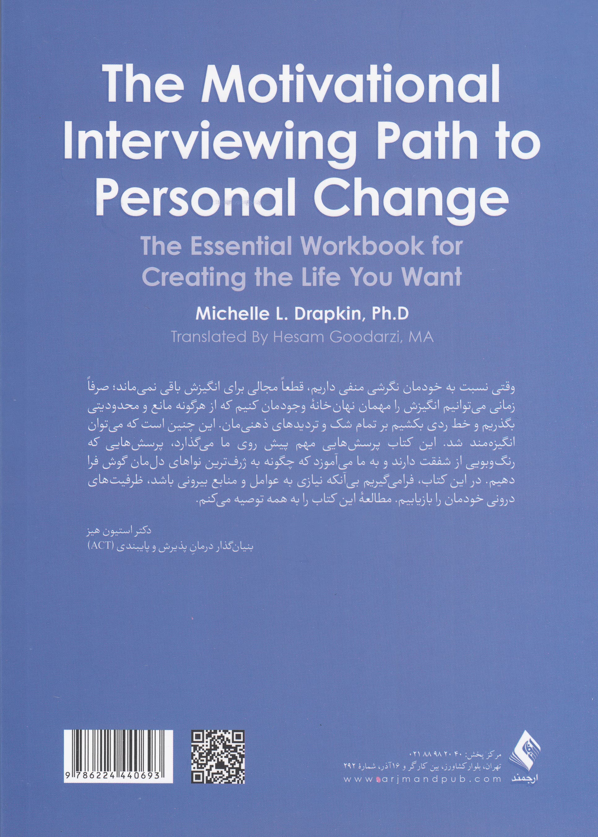 راه ‌و رسم تغییر‌آفرینی در زندگی (مصاحبه انگیزشی کتاب کار ضروری برای آنکه زندگی خود را دوباره بیافرینید)