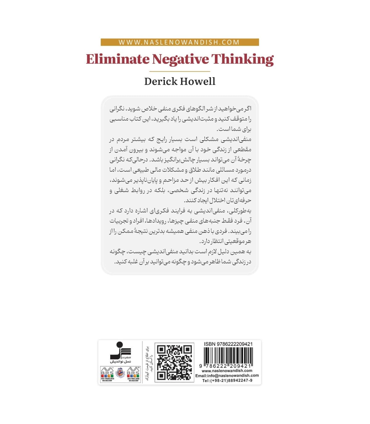 منفی‌اندیشی را حذف کنید 