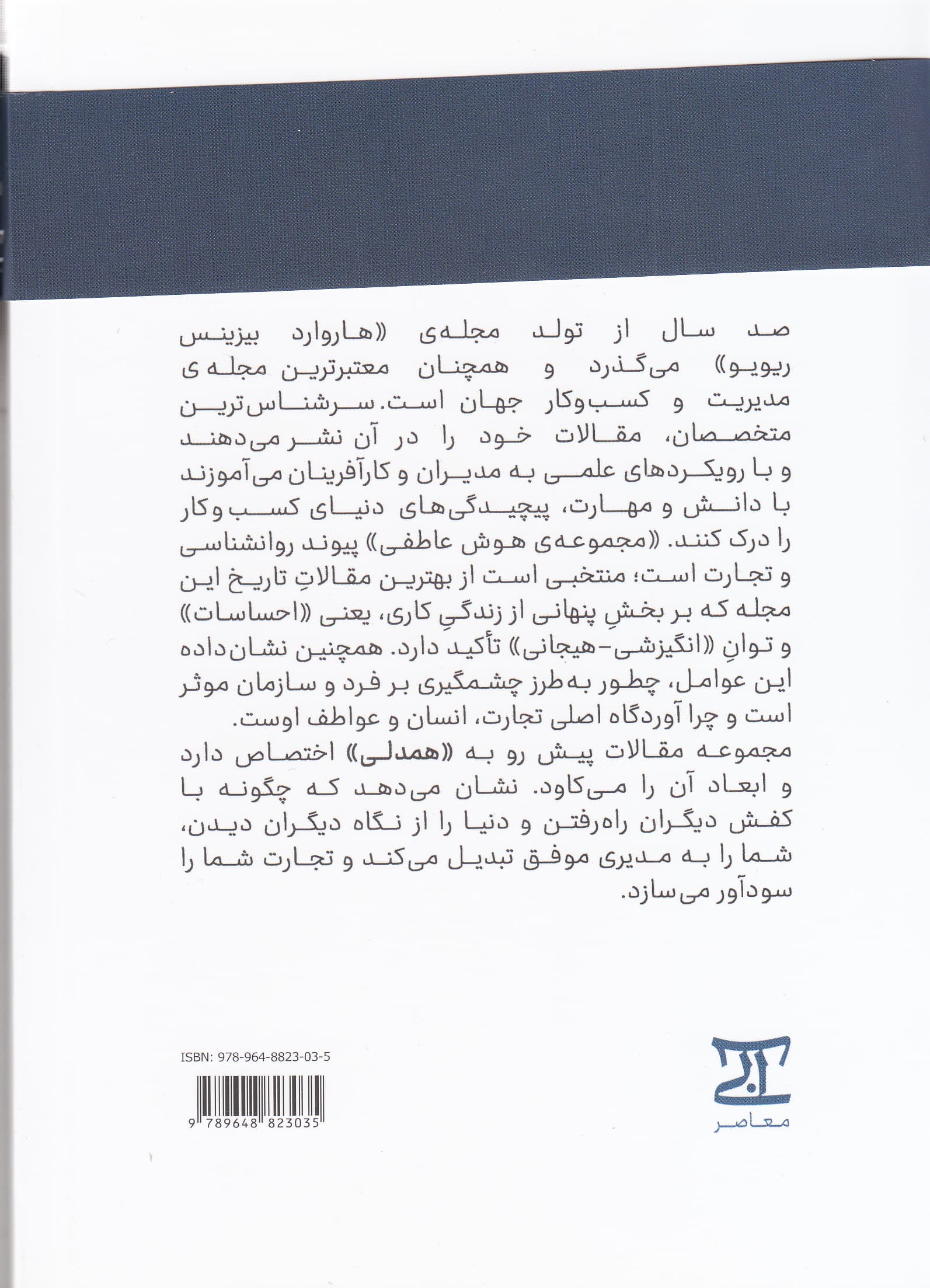 همدلی (مجموعه هوش عاطفی هاروارد بیزنس ریویو)