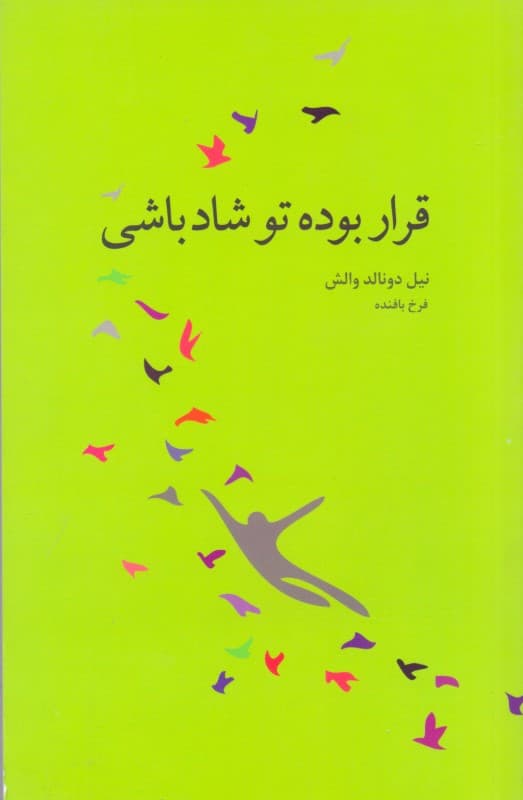 فایل صوتی قرار بوده تو شاد باشی