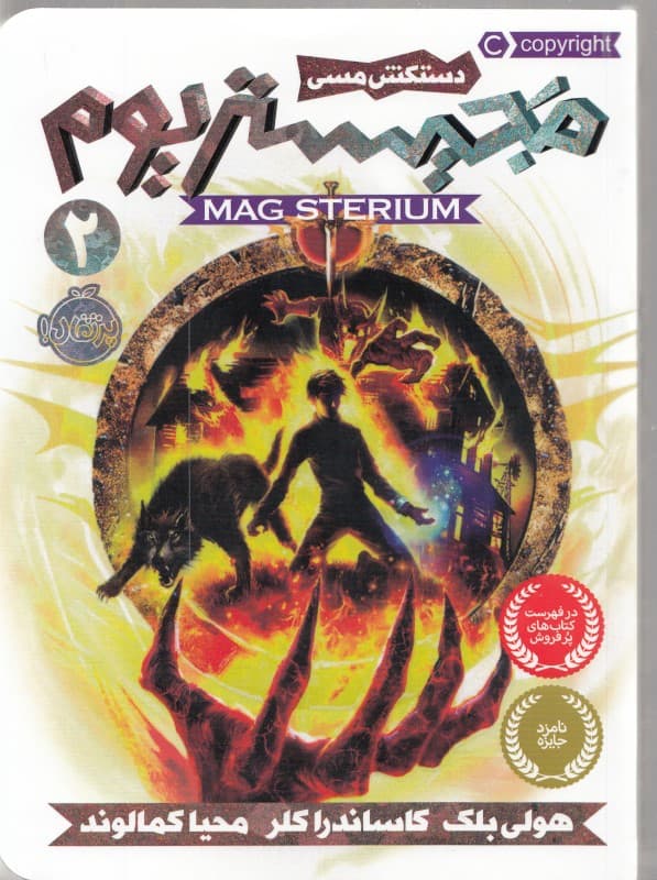 دستکش مسی (مجیستریوم 2)