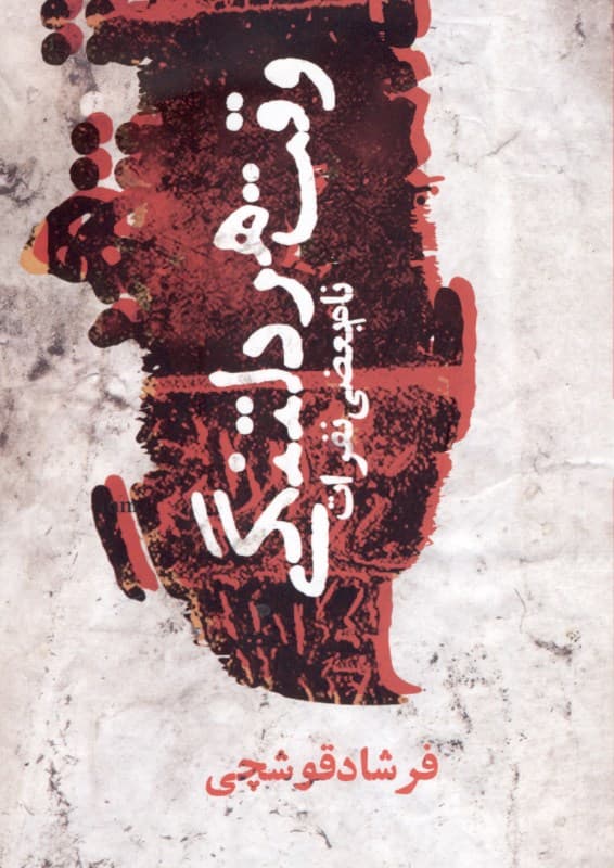 وقت هر دلتنگی نام بعضی نفرات