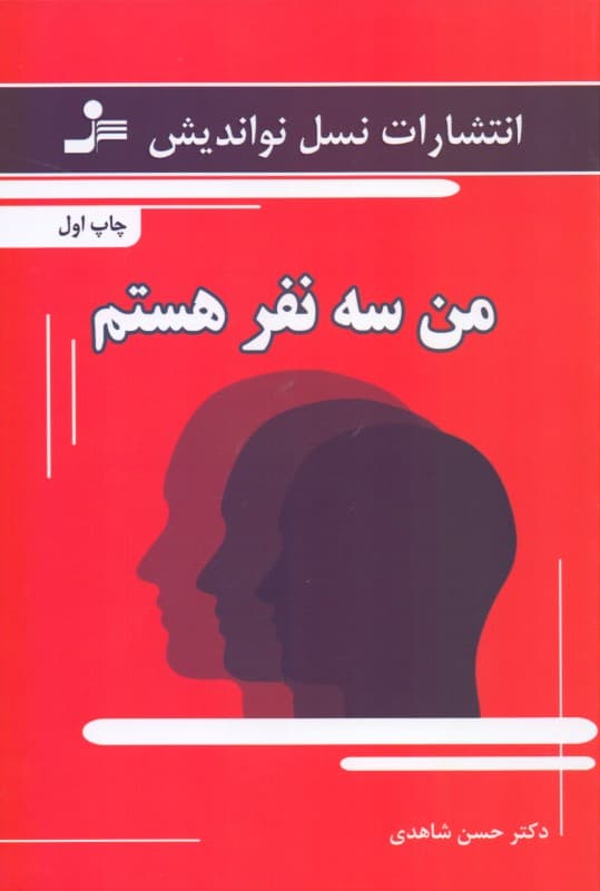 من 3 نفر هستم