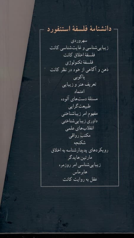 دانشنامه فلسفه استنفورد (مجموعه 61 تا 80)