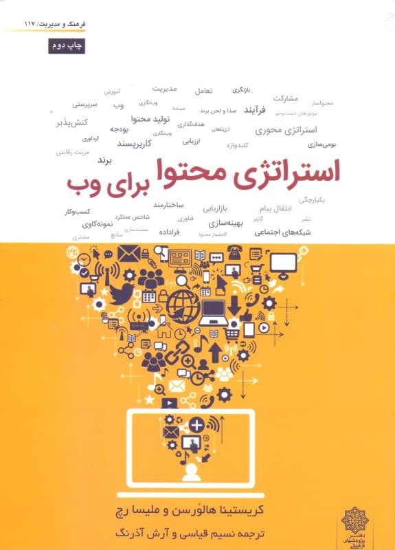 استراتژی محتوا برای وب