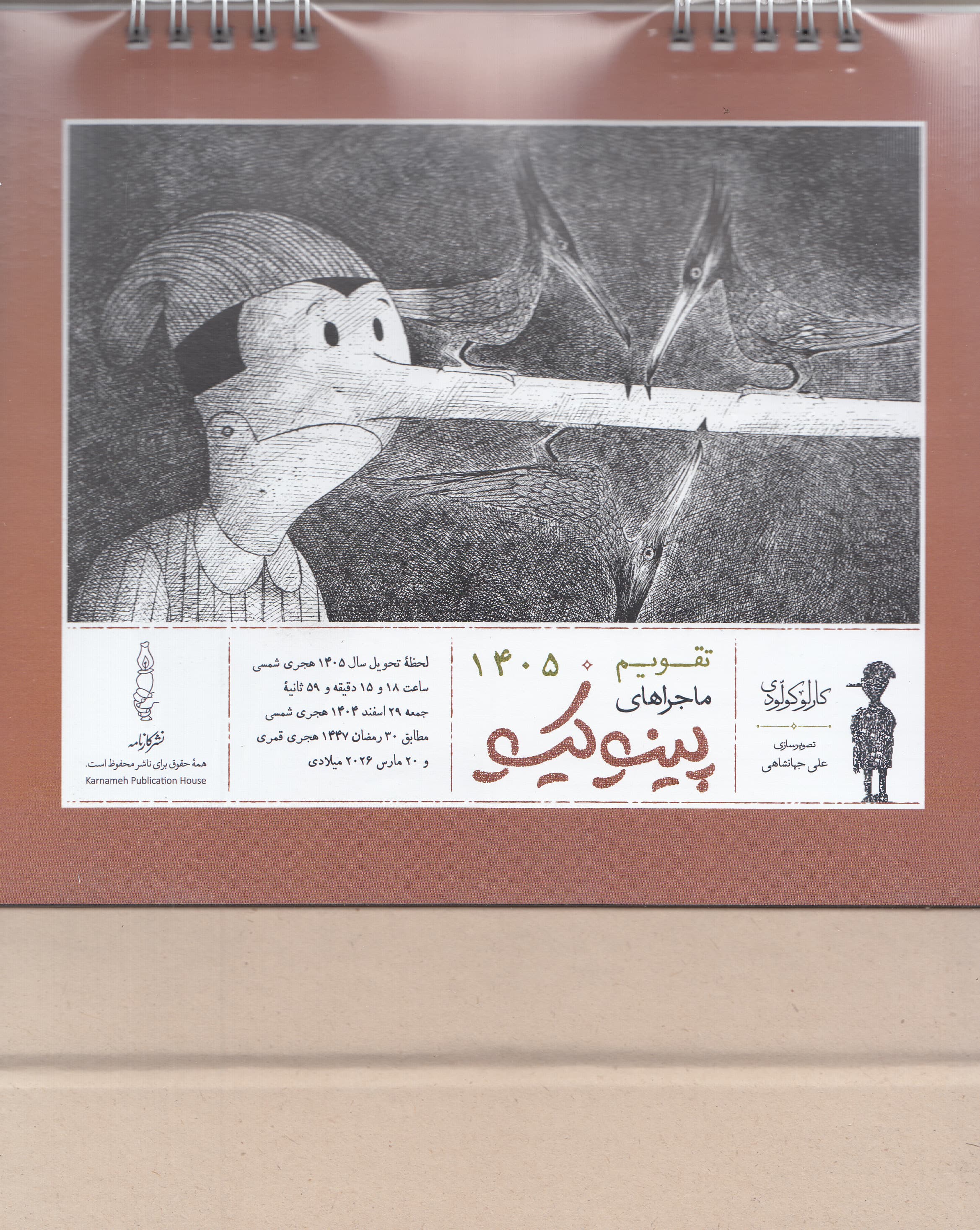 تقویم 1405 رومیزی پینوکیو