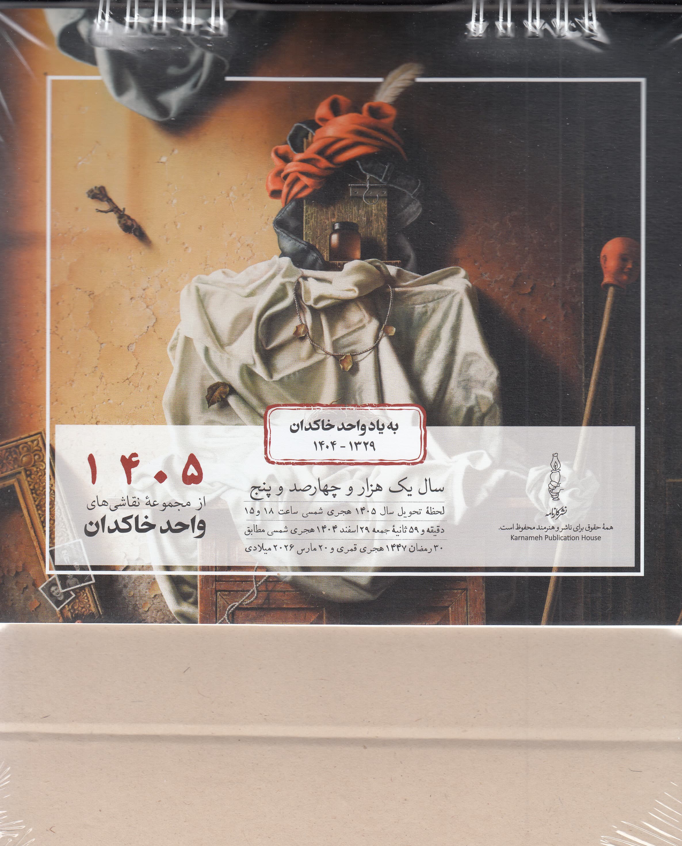 تقویم رومیزی 1404 (21*15)،(شازده کوچولو)،(سیمی)