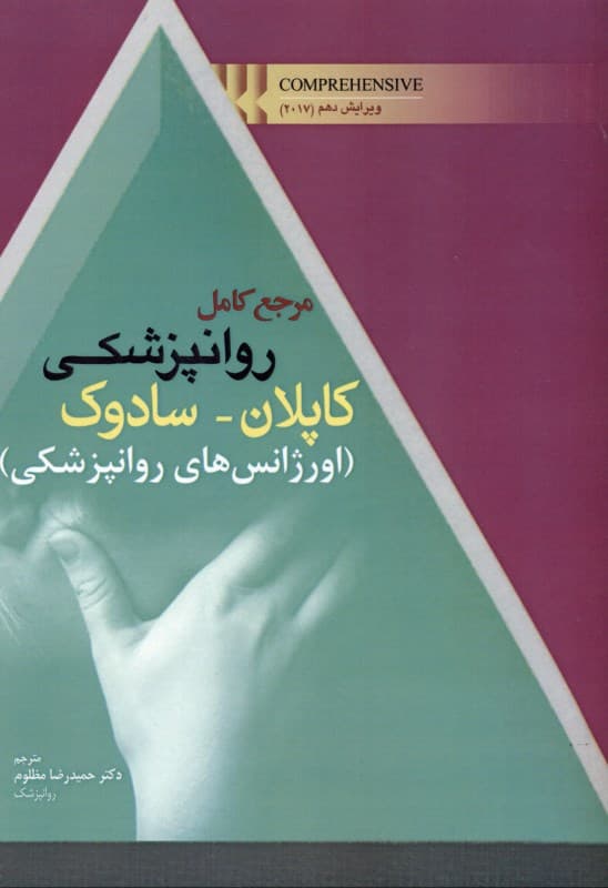 اورژانس‌های روان‌پزشکی