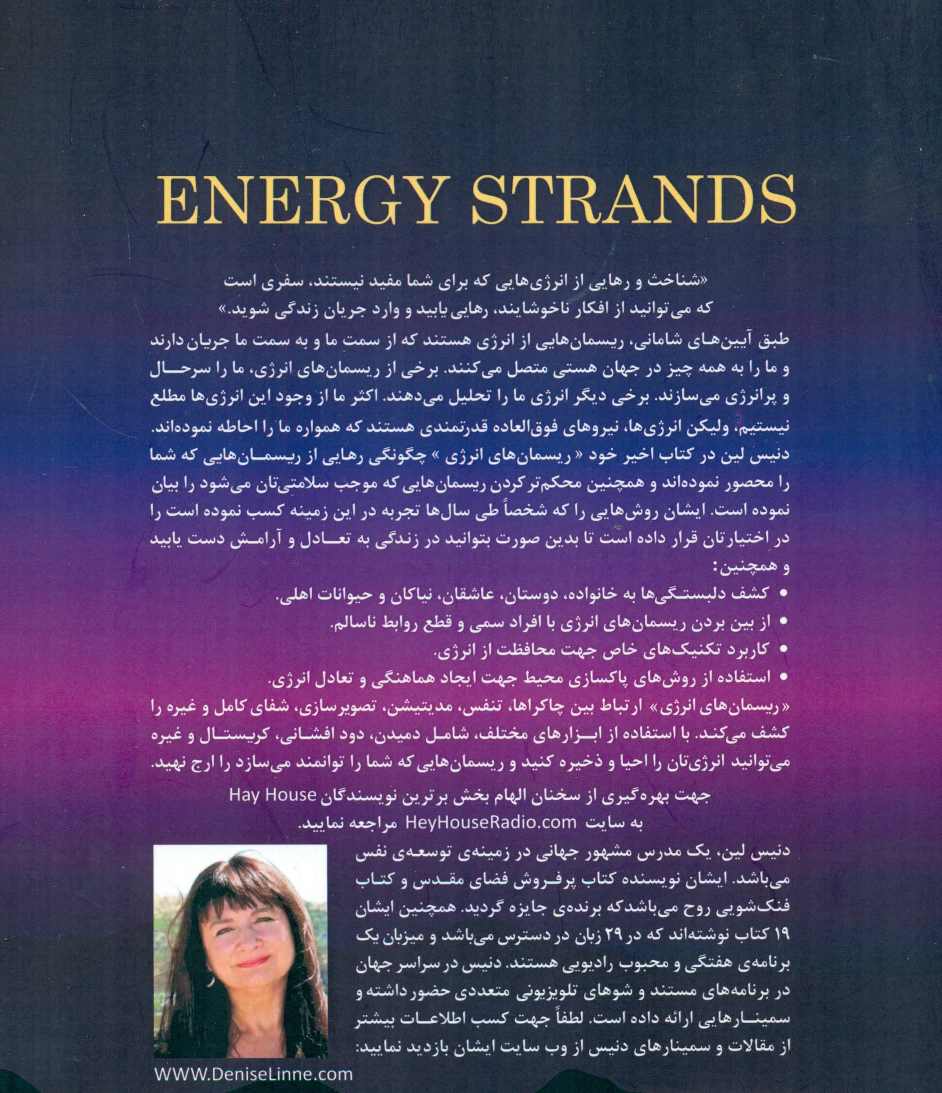 ریسمان‌های انرژی 