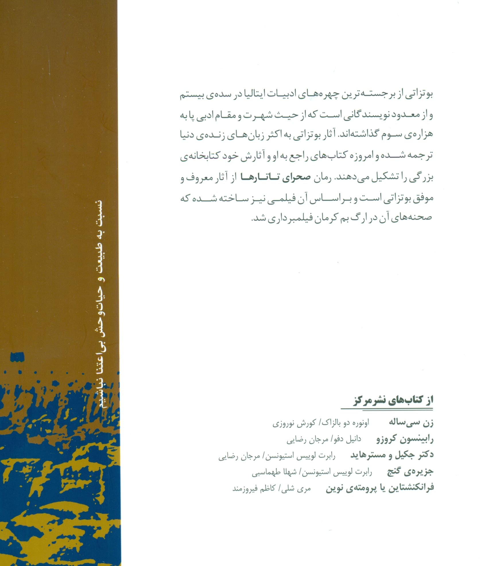 صحرای تاتارها