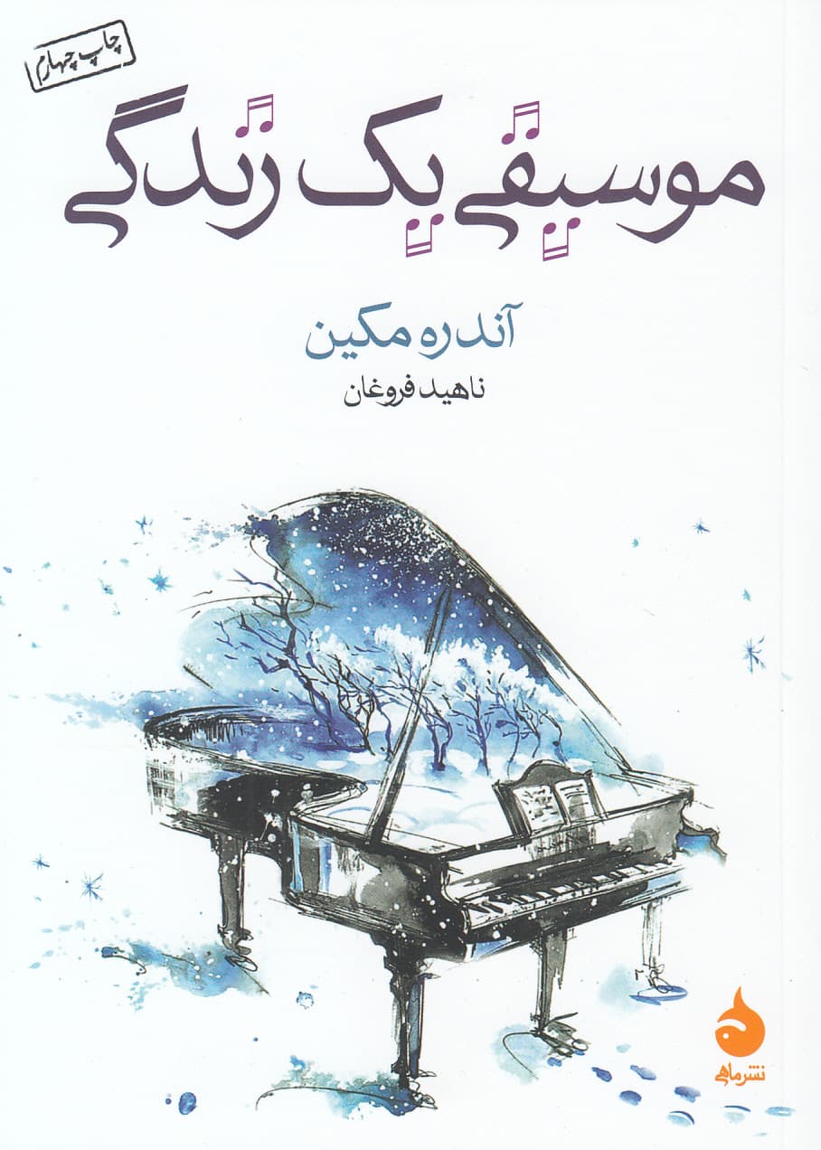 موسیقی 1 زندگی