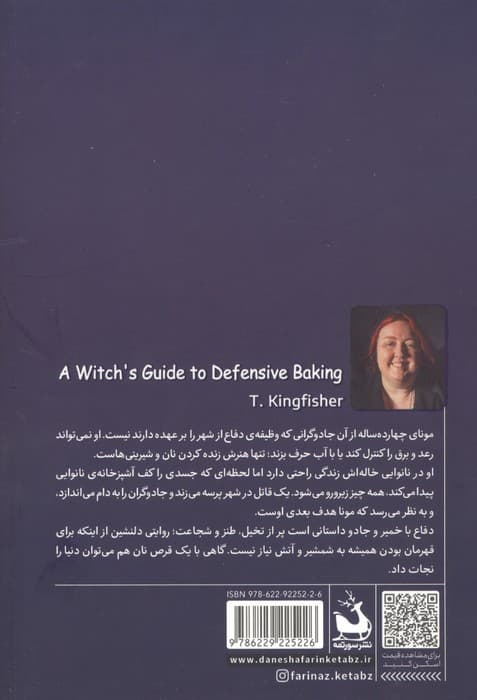 دفاع با خمیر و جادو