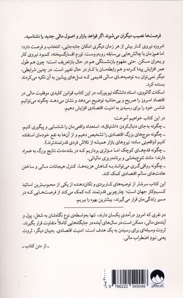 فرمول ثروت (دستورالعملی ساده برای دستیابی به امنیت اقتصادی)