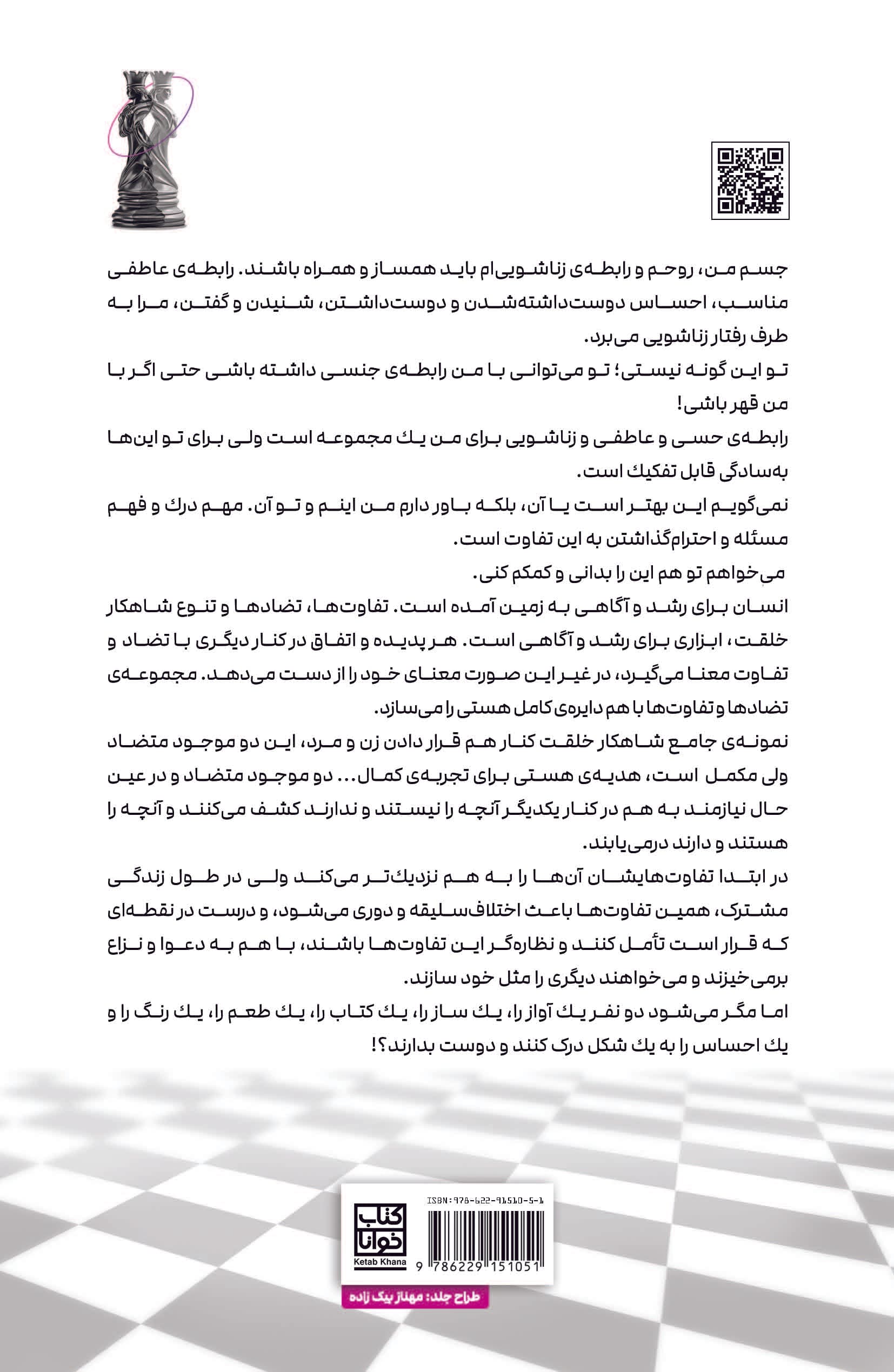 بازی زن و مرد