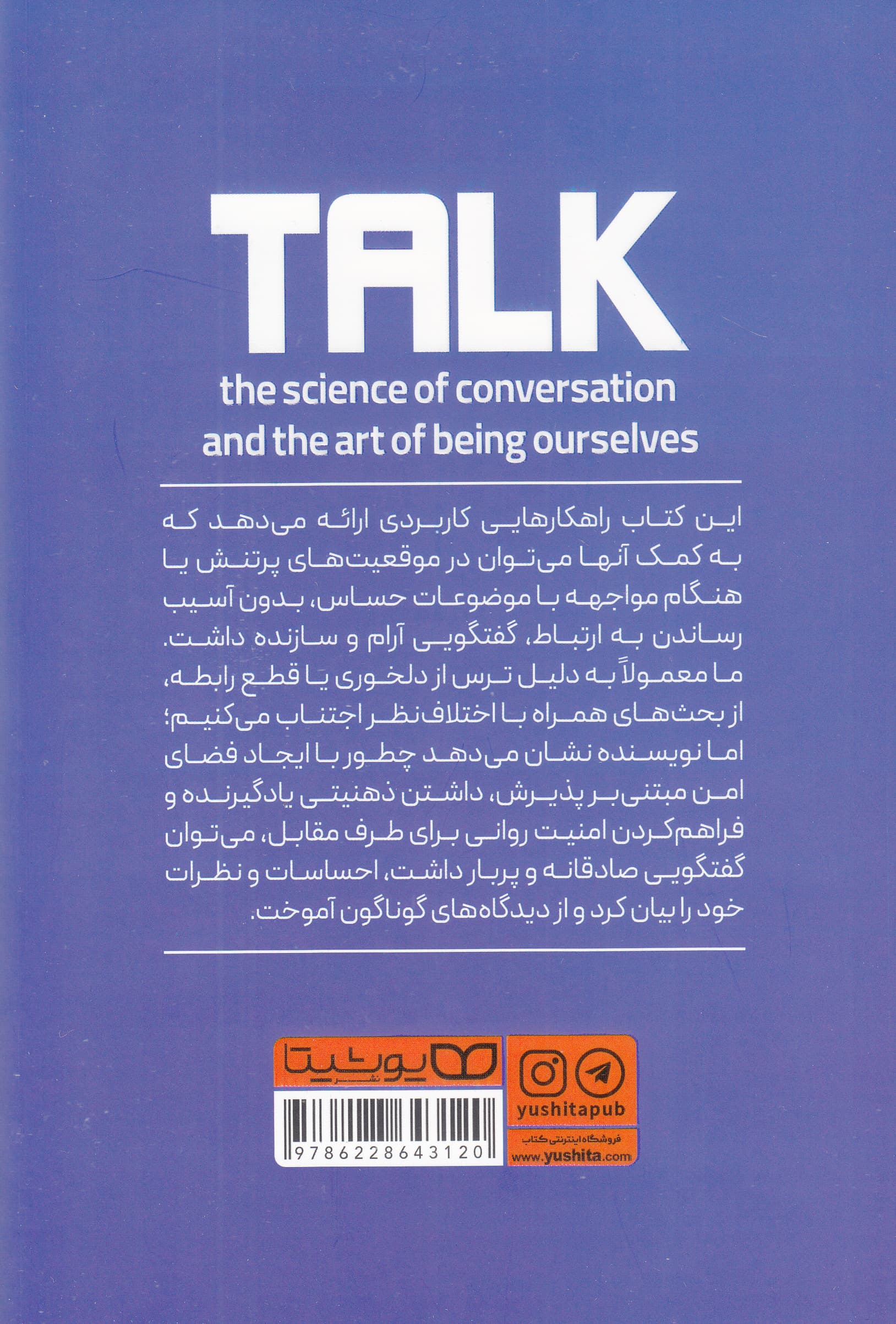 راز گفتگو و اصول مکالمه بدون تظاهر