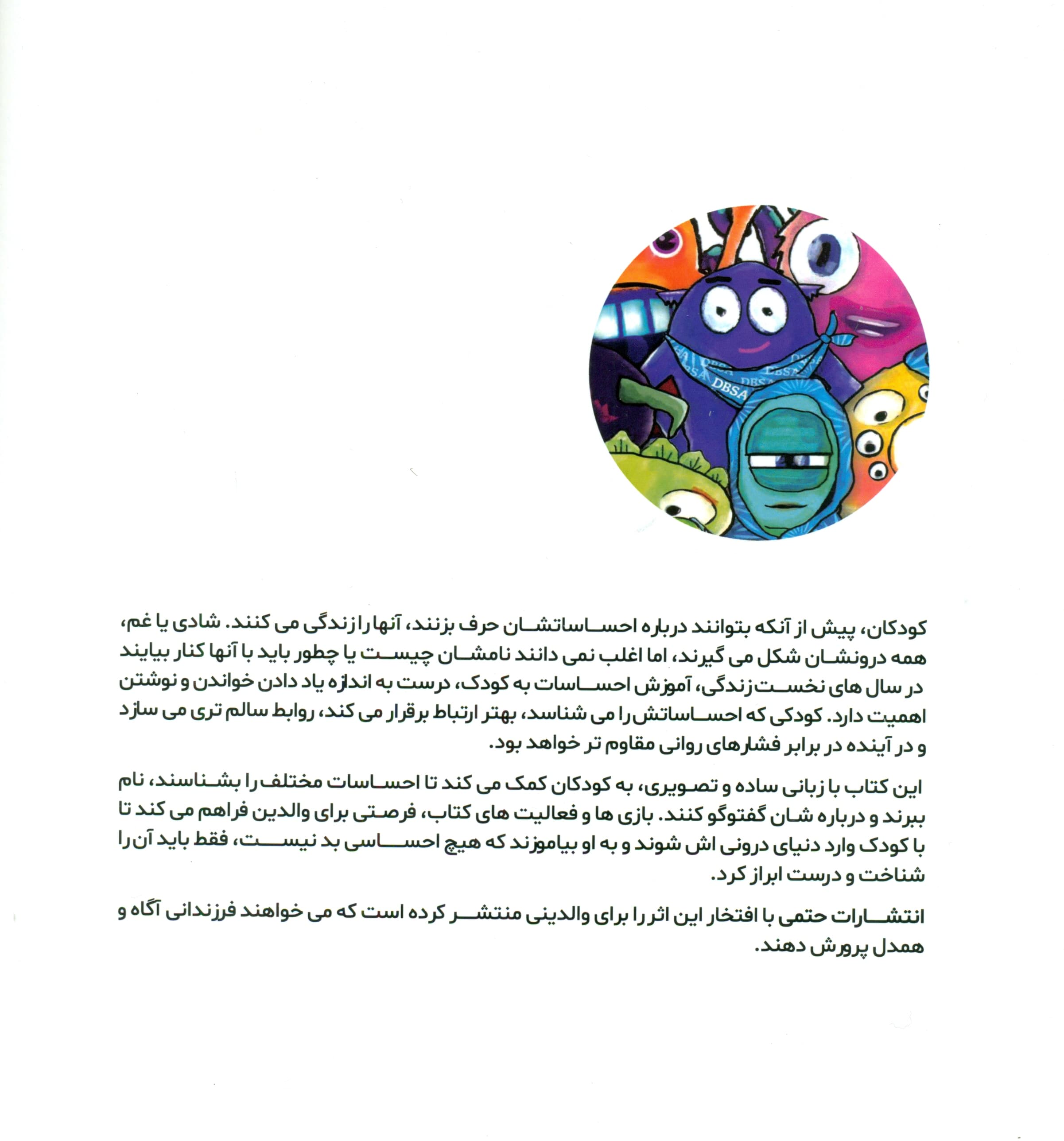 کتاب کار شناخت احساسات