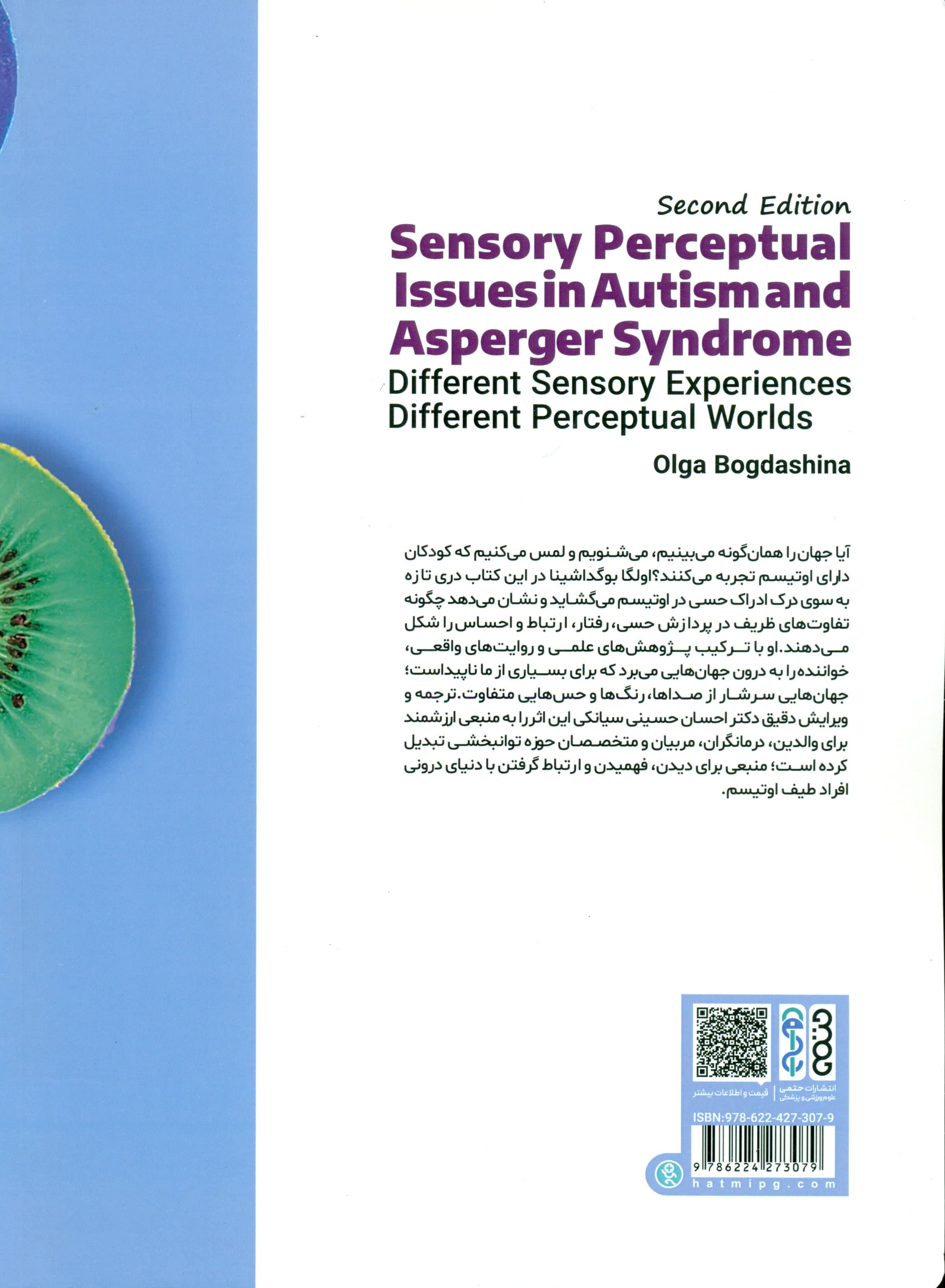 مسائل ادراک حسی در اختلال طیف اوتیسم (تجربه‌های حسی متفاوت جهان‌های ادراکی متفاوت)
