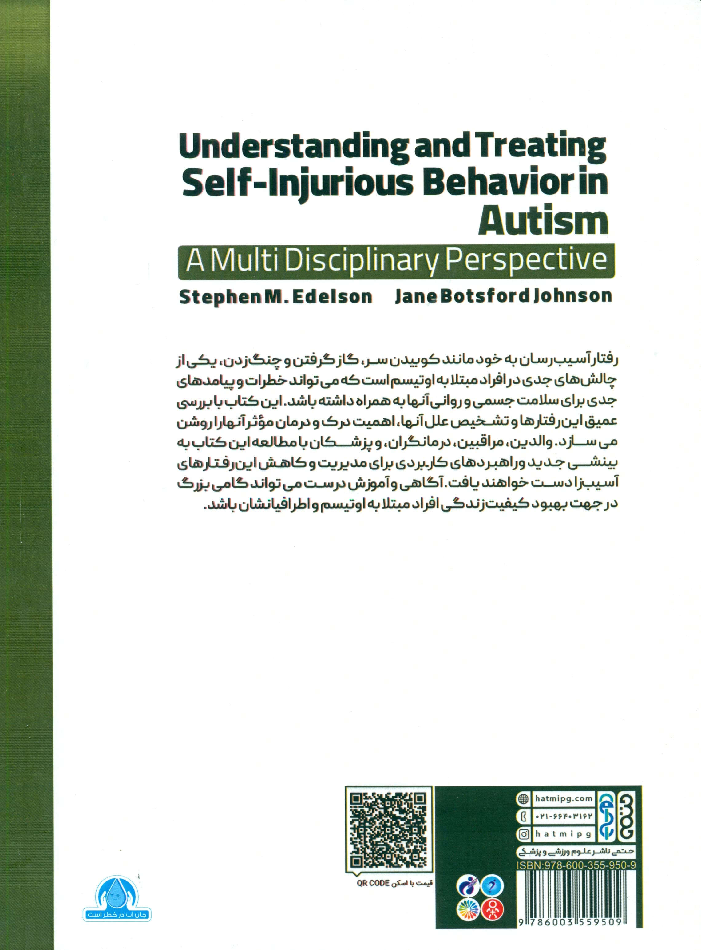 درک و درمان رفتار آسیب‌رسان به خود در اوتیسم (1 دیدگاه چندرشته‌ای)