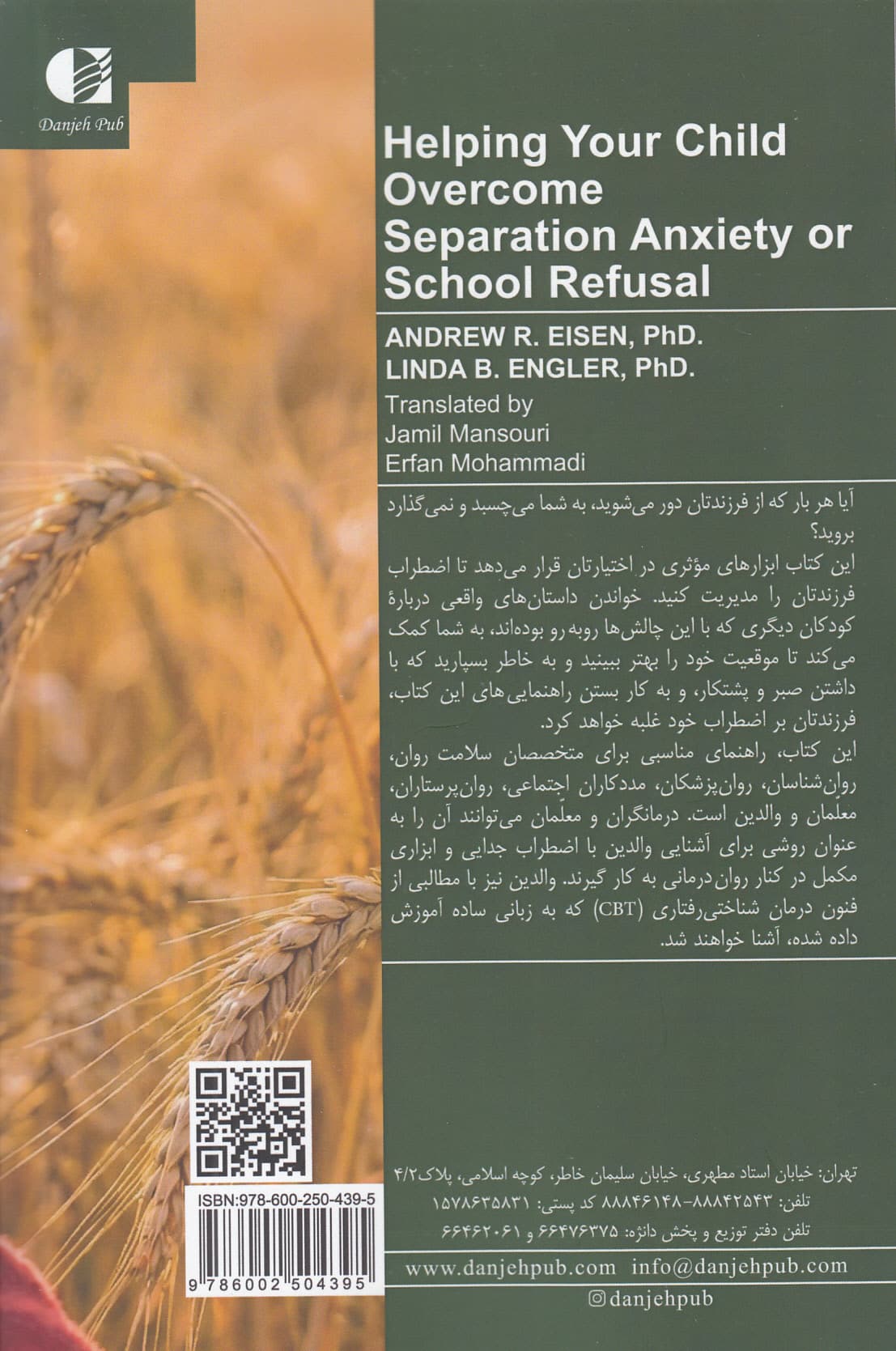 مدیریت اضطراب و جدایی در کودکان و نوجوانان (راهنمای گام‌به‌گام)  