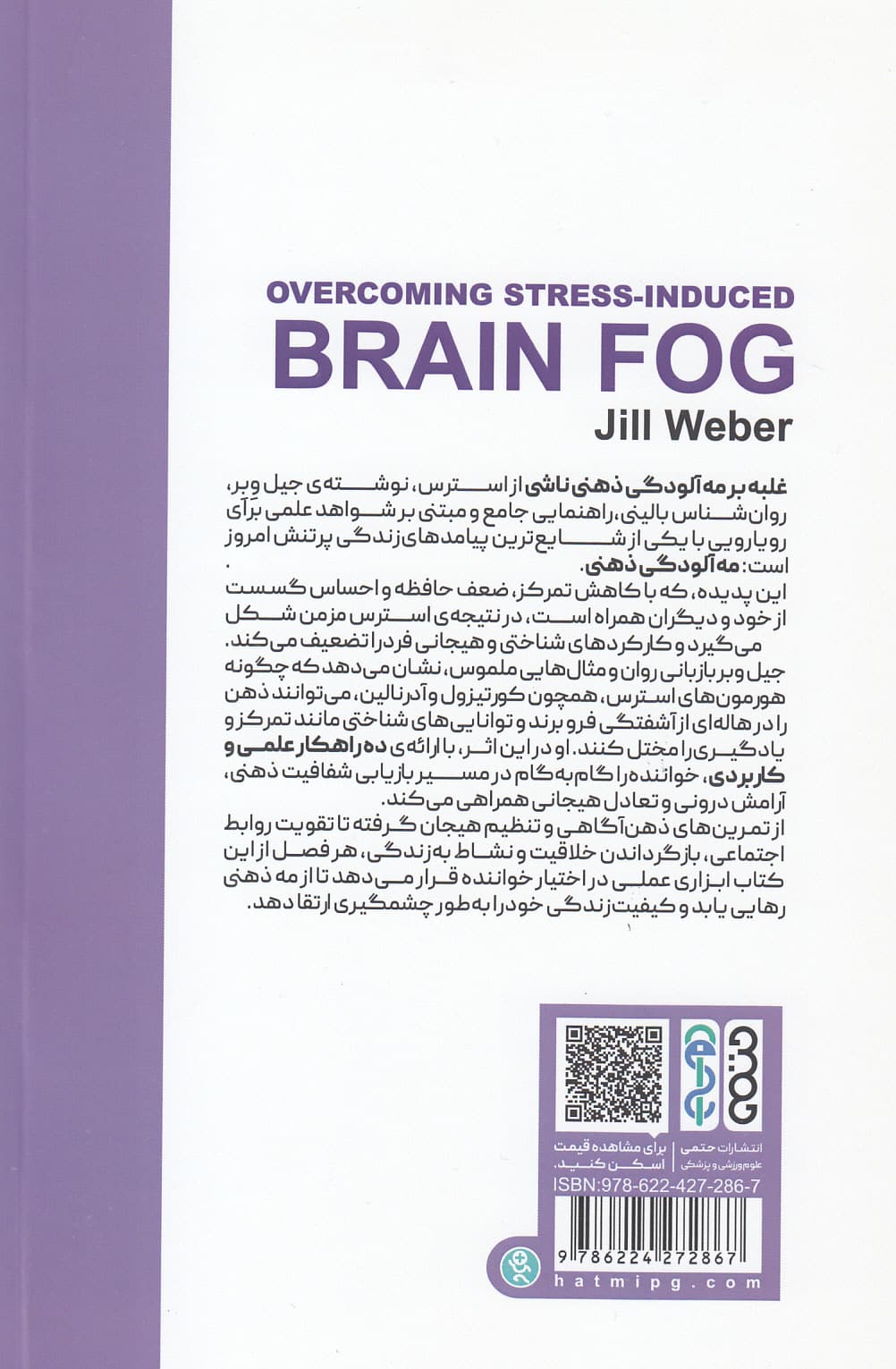 غلبه بر مه‌آلودگی ذهنی ناشی از استرس (10 راهکار ساده برای بازیابی تمرکز بهبود حافظه و احساس آرامش)