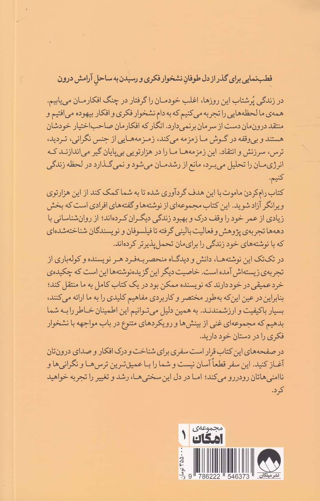 رام کردن ماموت (چگونه به نشخوار فکری پایان دهیم)