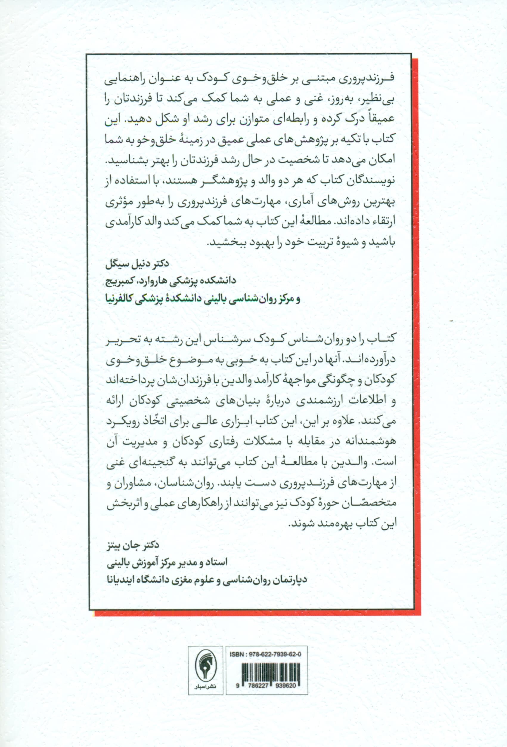 فرزندپروری مبتنی بر خلق‌وخوی کودک