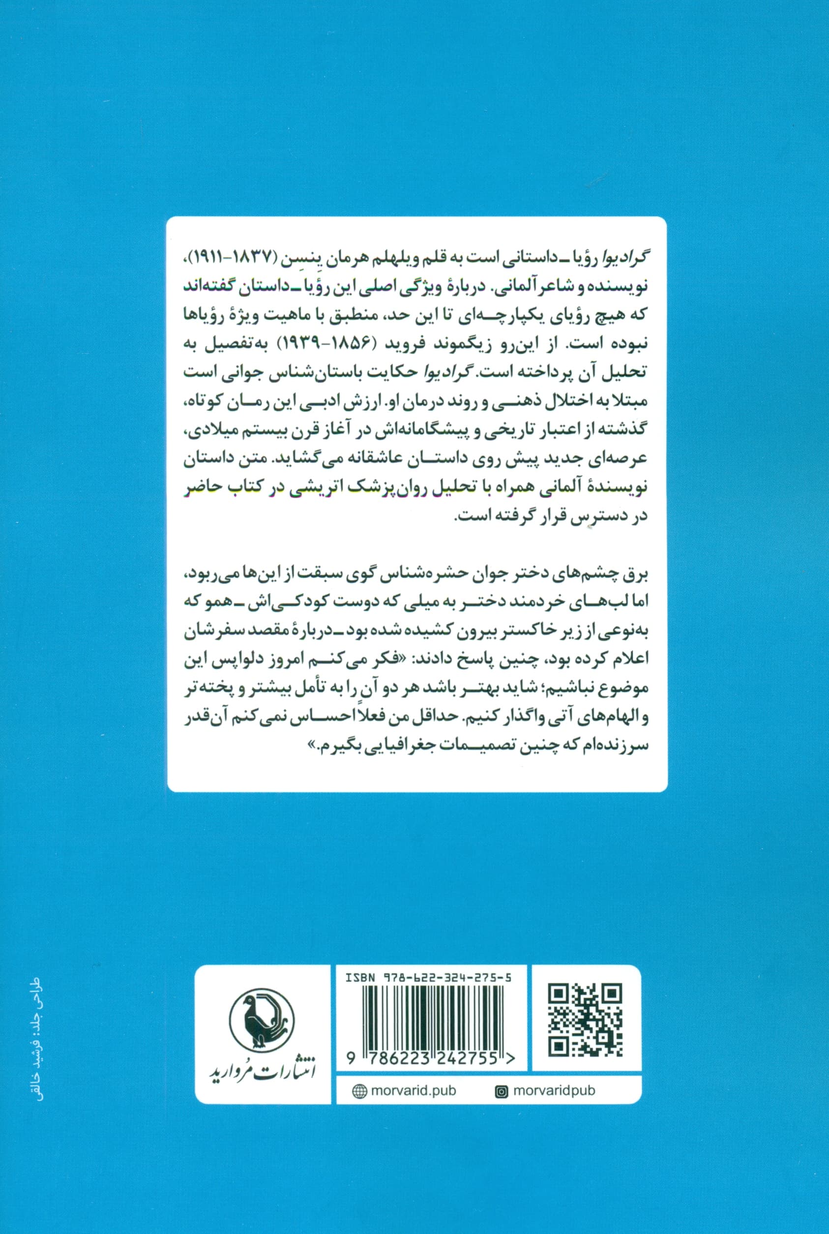 گرادیوا (همراه با تفسیری از فروید)