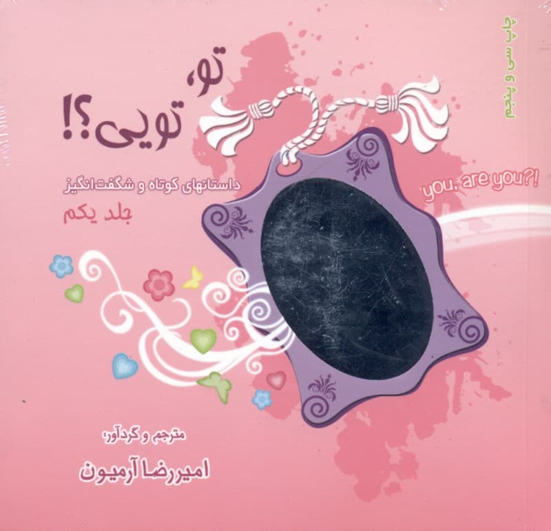 مجموعه تو تویی (همراه با ساک)