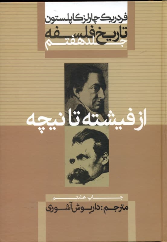 تاریخ فلسفه 7