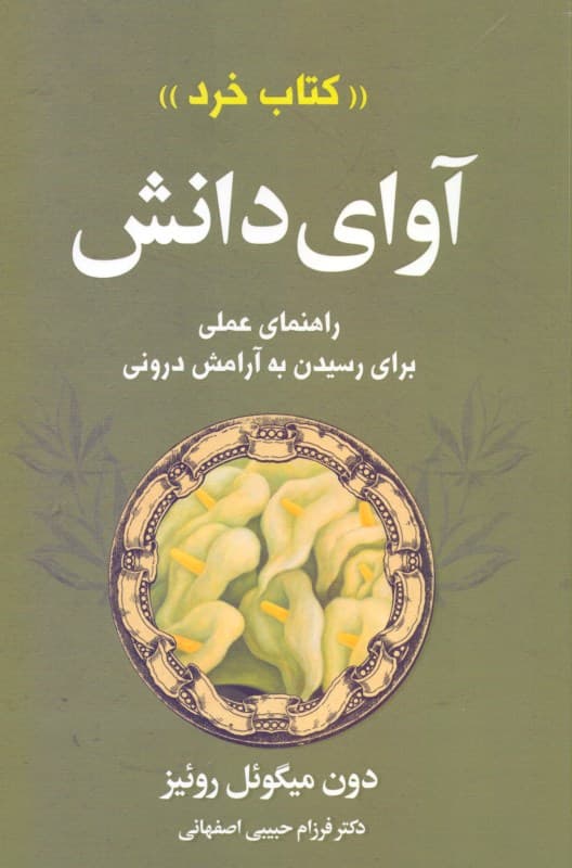 آوای دانش