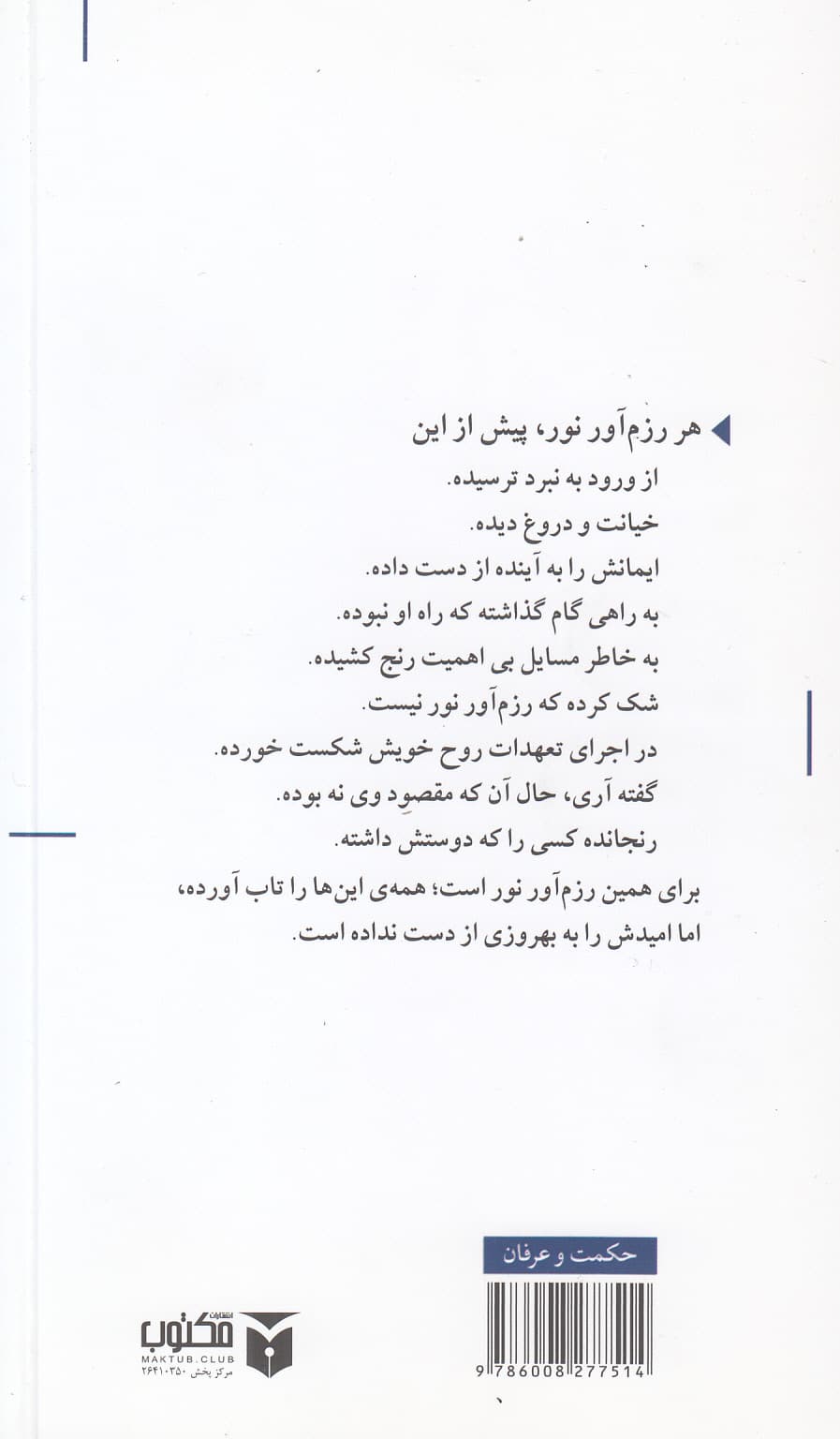 کتاب راهنمای رزم آور نور