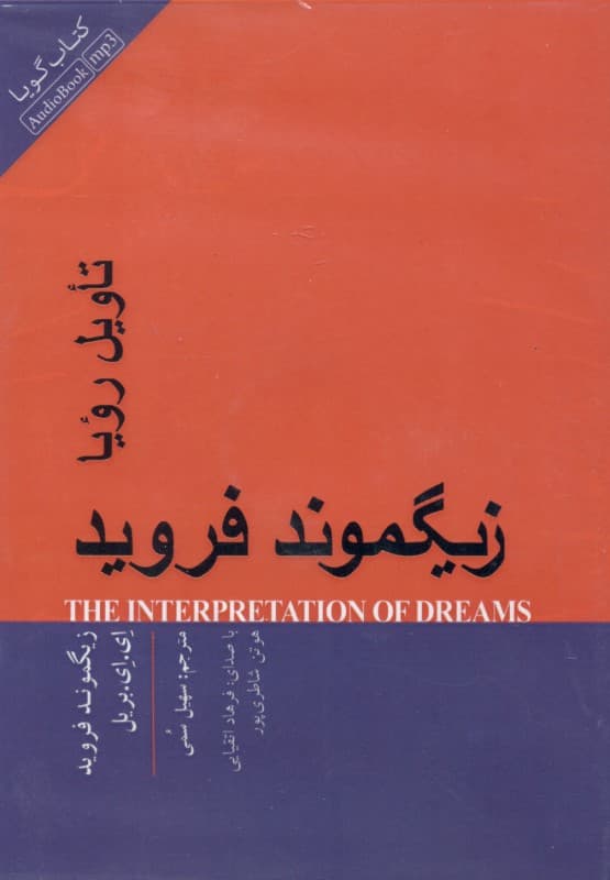 تاویل رویا (کتاب گویا)