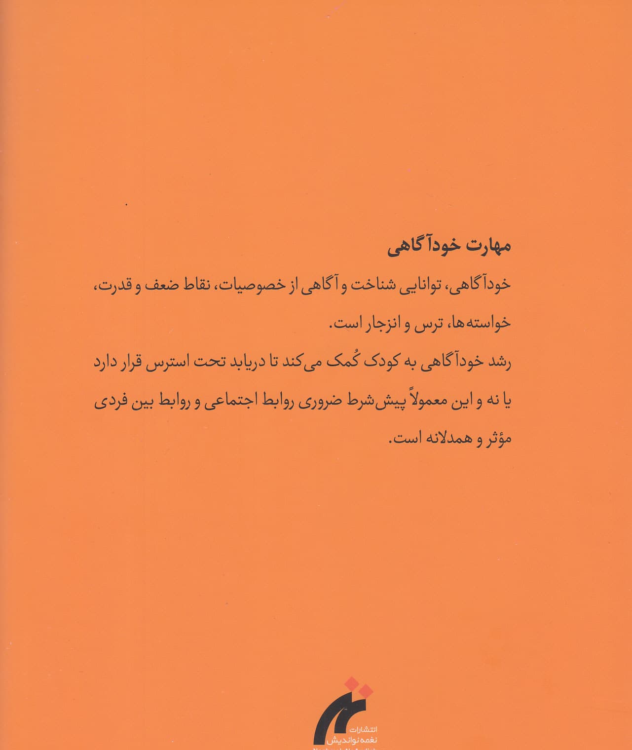 مهارت خودآگاهی با 4 قصه