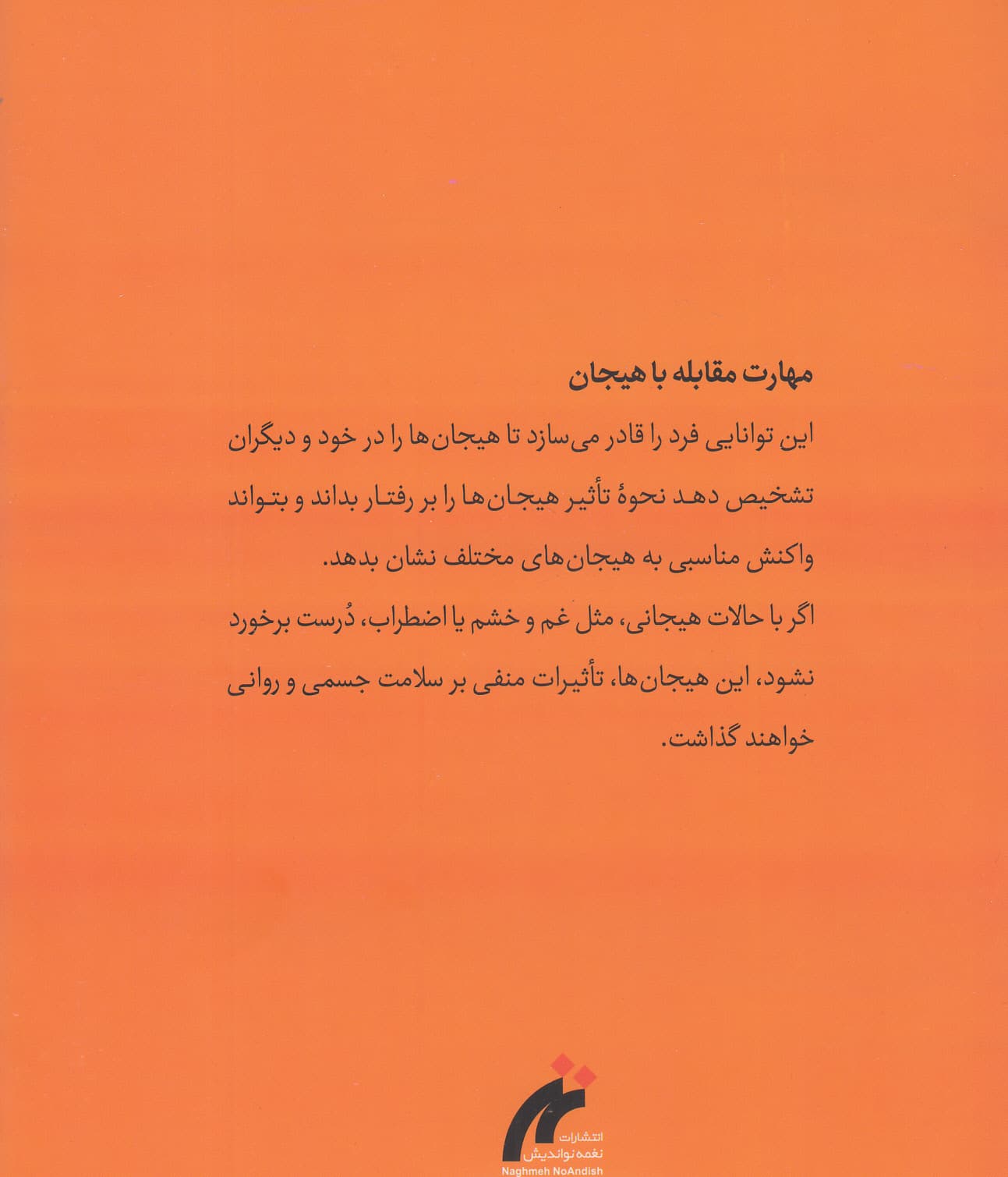 مهارت مقابله با هیجان با 4 قصه