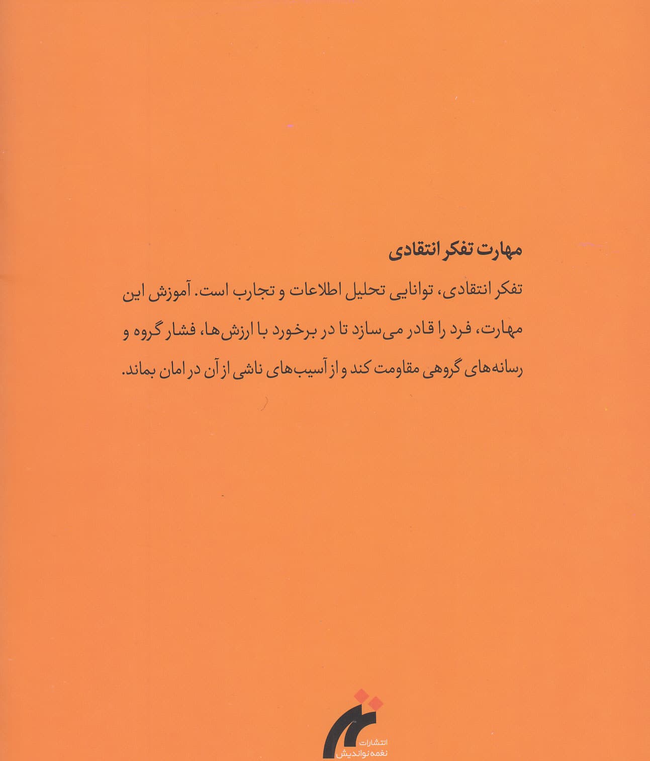 مهارت تفکر انتقادی با 4 قصه