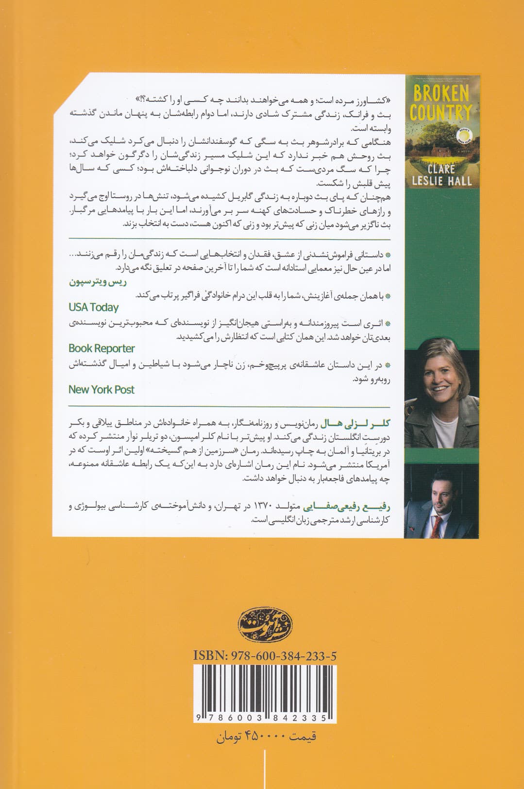 سرزمین از هم گسیخته